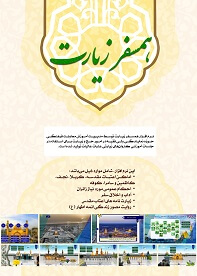 نرم افزار ویندوزی همسفر زیارت