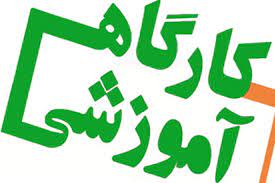 جدول برنامه کارگاه های دوره بدو خدمت راویان - دوره اول 1402