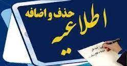 زمان حذف و اضافه دوره سوم آموزش 1402