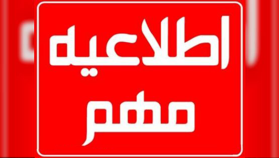 اطلاعیه مهم و دستورالعمل اجرای مصاحبه‌های علمی و عملی خادمان فرهنگی عمره