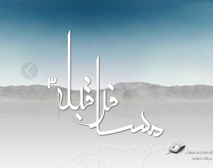 نسخه تکمیل شده نرم افزار مسافر قبله (ویژه کارگزاران فرهنگی حج تمتع)