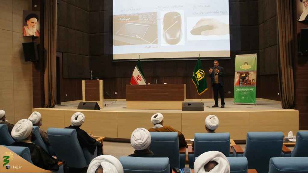 سومین کارگاه آموزشی روحانیون عمره با موضوع «رایانه و وسایل جانبی» + فیلم و PDF