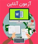 برگزاری آزمون غیر حضوری رایانه - 19 آبان 1401