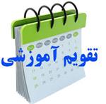  تقویم برگزاری دوره های آموزشی خادمین فرهنگی حج، عمره و عتبات عالیات در سال 1403