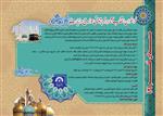 فراخوان انتخاب آثار برتر پژوهشی در حوزه حج و زیارت (مسعای قلم 2)