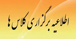 (به روز رسانی شد) برنامه کلاس‌ها و کارگاه‌های حضوری دوره بدو خدمت معینه‌های حج در استان اصفهان - دوره دوم 1401