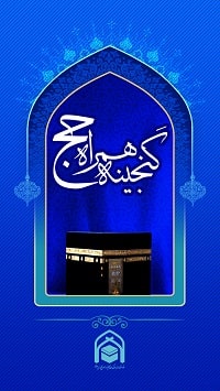 نرم افزار اندروید گنجینه معرفت