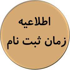 انتخاب زمان مصاحبه خادمان فرهنگی حج 1403